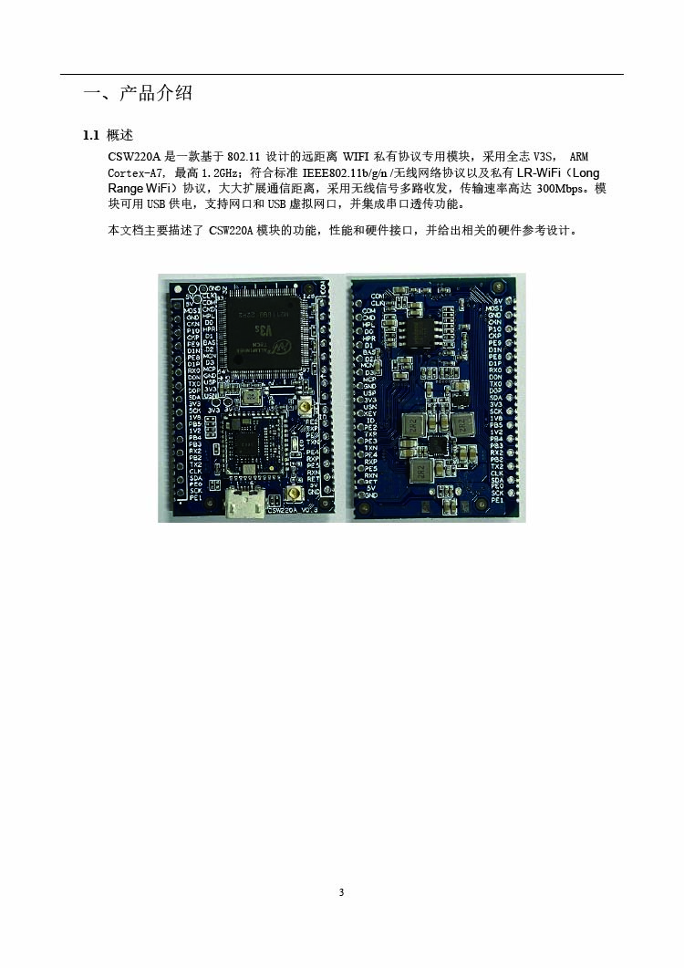 3飛睿智能CSW220A遠(yuǎn)距離WiFi模塊.jpg